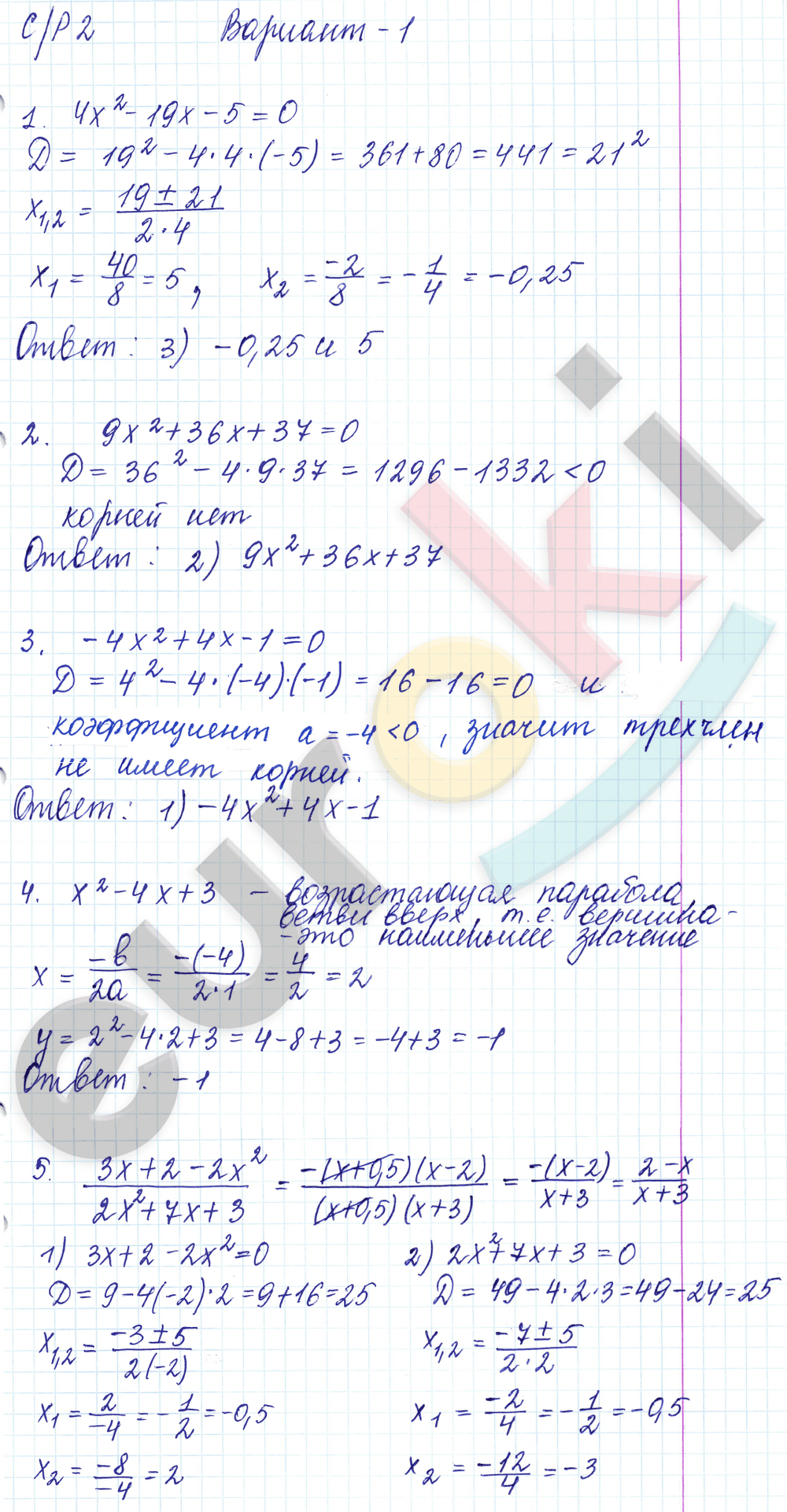 Самостоятельные и контрольные работы по алгебре 9 класс Глазков, Варшавский Вариант 1