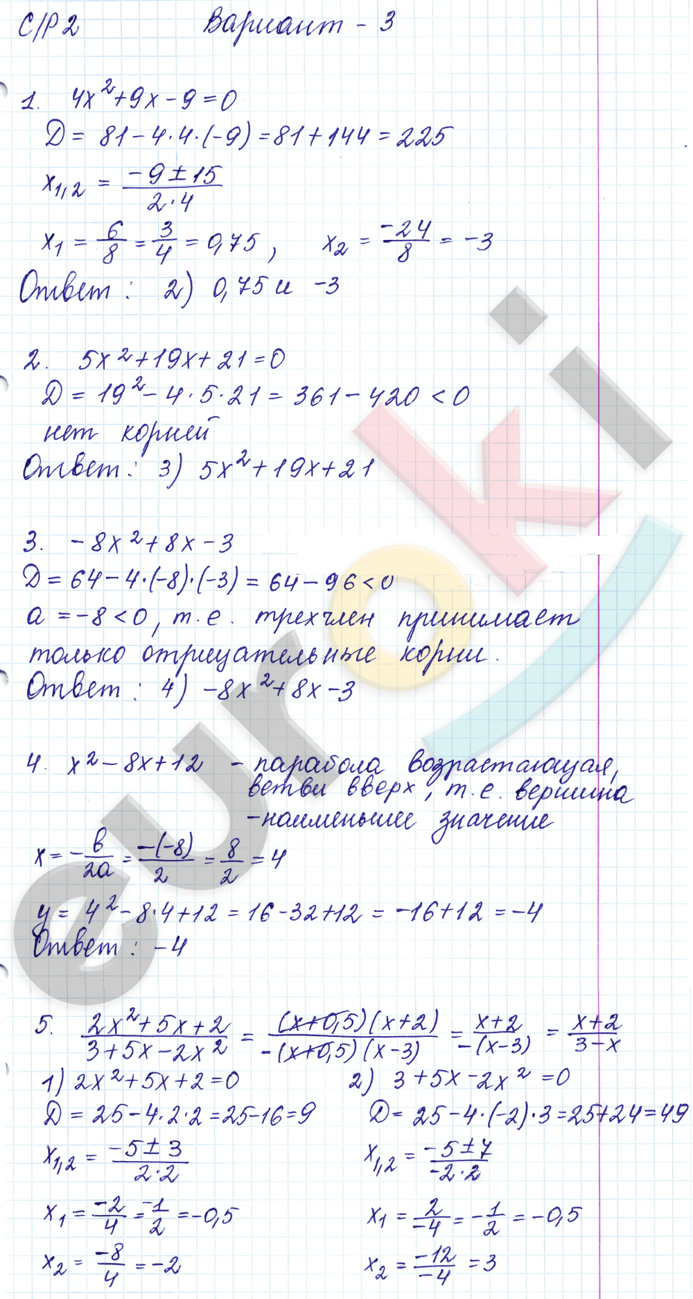 Самостоятельные и контрольные работы по алгебре 9 класс Глазков, Варшавский Вариант 3