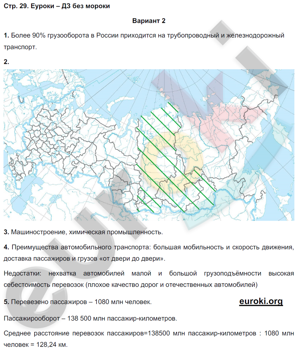 Тетрадь-экзаменатор по географии 9 класс. ФГОС Барабанов Страница 29