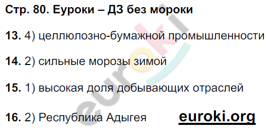 Тетрадь-экзаменатор по географии 9 класс. ФГОС Барабанов Страница 80