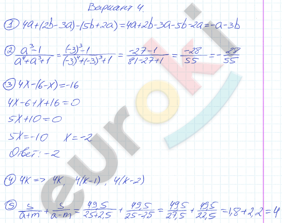 Дидактические материалы по алгебре 7 класс Зив, Гольдич Вариант 4