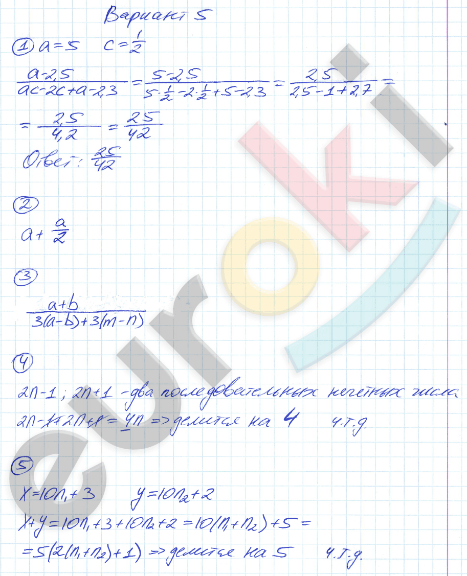 Дидактические материалы по алгебре 7 класс Зив, Гольдич Вариант 5