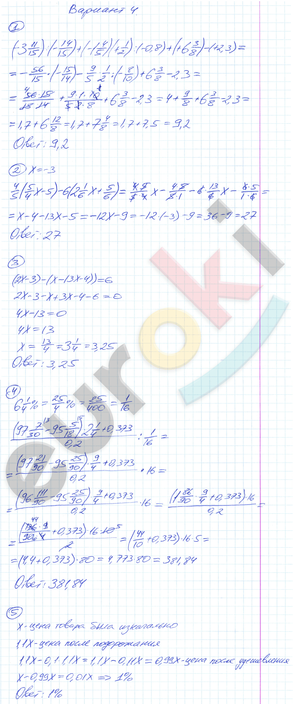 Дидактические материалы по алгебре 7 класс Зив, Гольдич Вариант 4