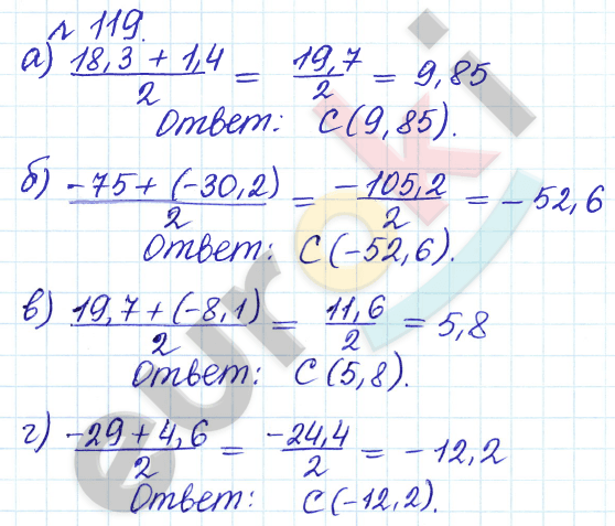 Сборник задач и упражнений по математике 6 класс Гамбарин Зубарева Задание 119