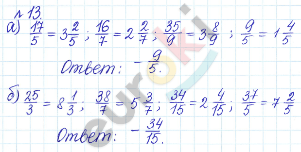 Сборник задач и упражнений по математике 6 класс Гамбарин Зубарева Задание 13