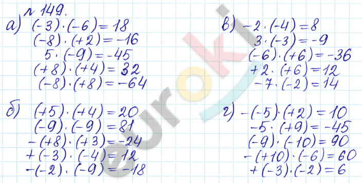 Сборник задач и упражнений по математике 6 класс Гамбарин Зубарева Задание 149