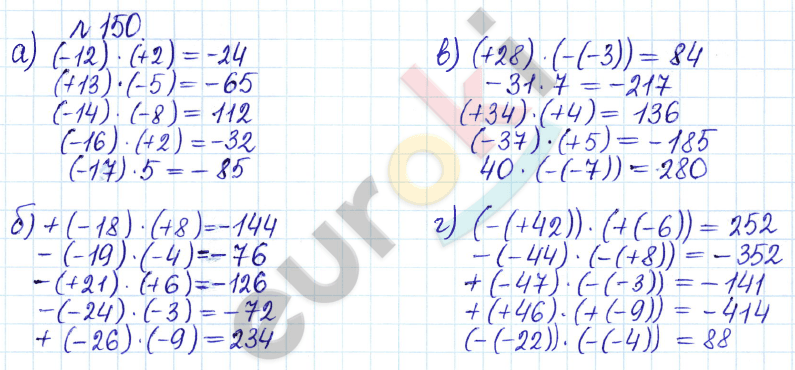 Сборник задач и упражнений по математике 6 класс Гамбарин Зубарева Задание 150