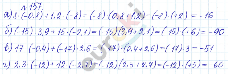 Сборник задач и упражнений по математике 6 класс Гамбарин Зубарева Задание 157