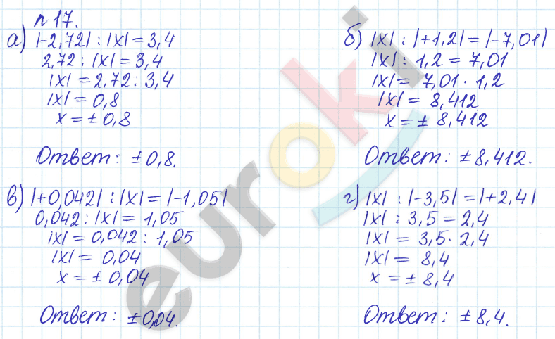Сборник задач и упражнений по математике 6 класс Гамбарин Зубарева Задание 17