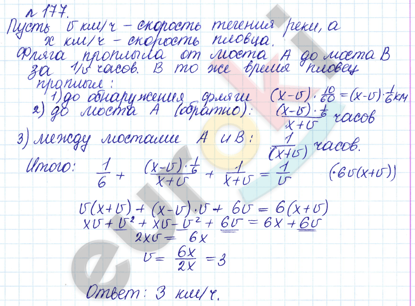 Сборник задач и упражнений по математике 6 класс Гамбарин Зубарева Задание 177