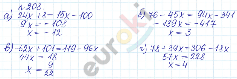 Сборник задач и упражнений по математике 6 класс Гамбарин Зубарева Задание 208