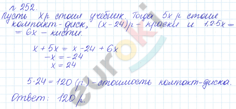 Сборник задач и упражнений по математике 6 класс Гамбарин Зубарева Задание 252