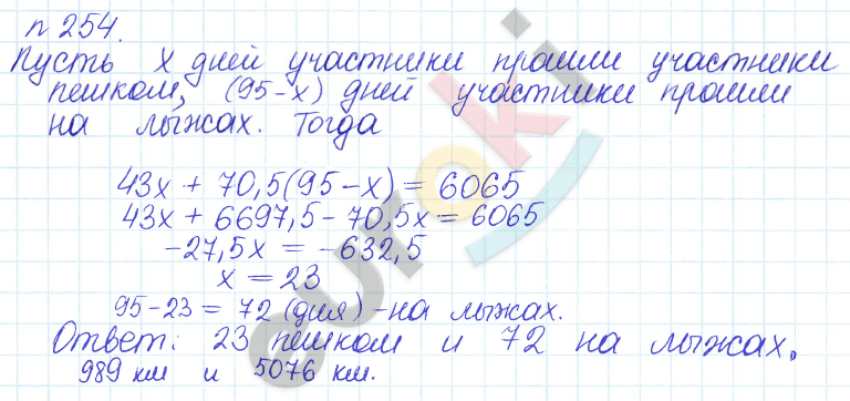 Сборник задач и упражнений по математике 6 класс Гамбарин Зубарева Задание 254