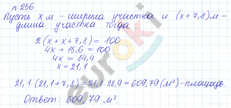 Сборник задач и упражнений по математике 6 класс Гамбарин Зубарева Задание 256