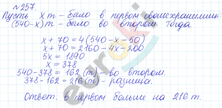 Сборник задач и упражнений по математике 6 класс Гамбарин Зубарева Задание 257