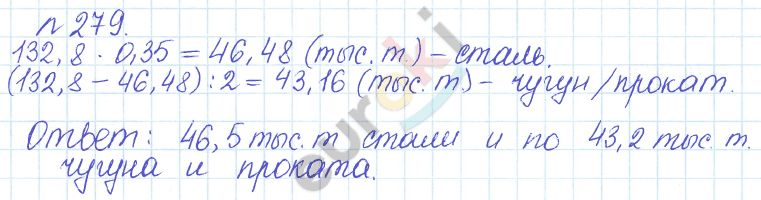 Сборник задач и упражнений по математике 6 класс Гамбарин Зубарева Задание 279