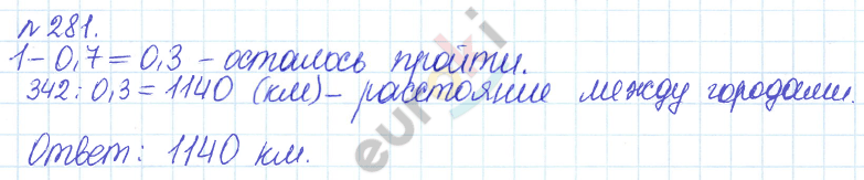 Сборник задач и упражнений по математике 6 класс Гамбарин Зубарева Задание 281