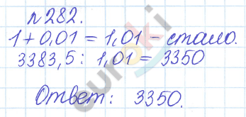 Сборник задач и упражнений по математике 6 класс Гамбарин Зубарева Задание 282