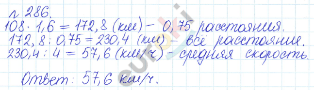 Сборник задач и упражнений по математике 6 класс Гамбарин Зубарева Задание 286