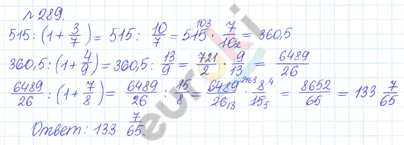 Сборник задач и упражнений по математике 6 класс Гамбарин Зубарева Задание 289