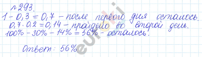 Сборник задач и упражнений по математике 6 класс Гамбарин Зубарева Задание 293