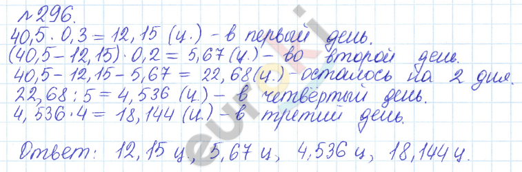 Сборник задач и упражнений по математике 6 класс Гамбарин Зубарева Задание 296