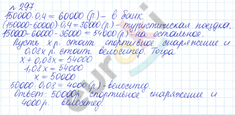 Сборник задач и упражнений по математике 6 класс Гамбарин Зубарева Задание 297