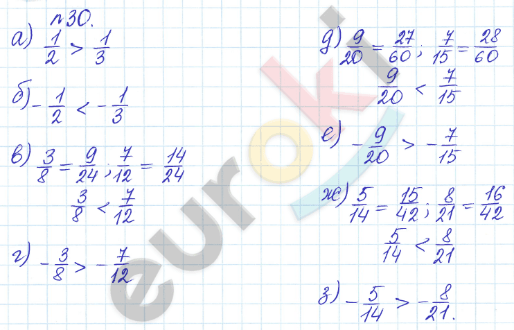 Сборник задач и упражнений по математике 6 класс Гамбарин Зубарева Задание 30