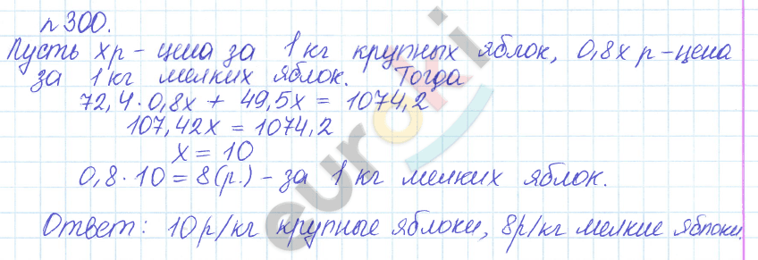 Сборник задач и упражнений по математике 6 класс Гамбарин Зубарева Задание 300