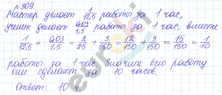 Сборник задач и упражнений по математике 6 класс Гамбарин Зубарева Задание 309