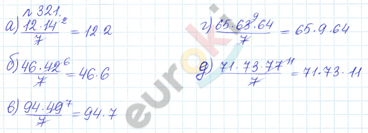 Сборник задач и упражнений по математике 6 класс Гамбарин Зубарева Задание 321