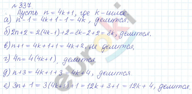 Сборник задач и упражнений по математике 6 класс Гамбарин Зубарева Задание 337
