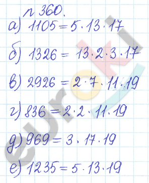 Сборник задач и упражнений по математике 6 класс Гамбарин Зубарева Задание 360
