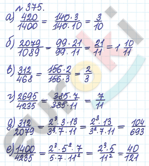 Сборник задач и упражнений по математике 6 класс Гамбарин Зубарева Задание 375