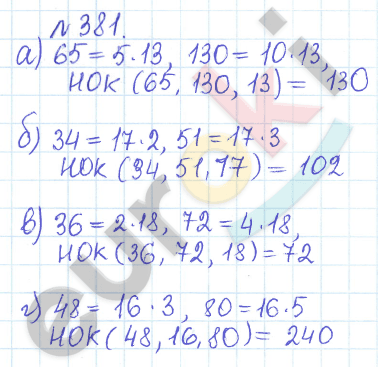 Сборник задач и упражнений по математике 6 класс Гамбарин Зубарева Задание 381