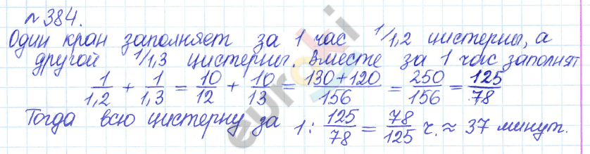 Сборник задач и упражнений по математике 6 класс Гамбарин Зубарева Задание 384