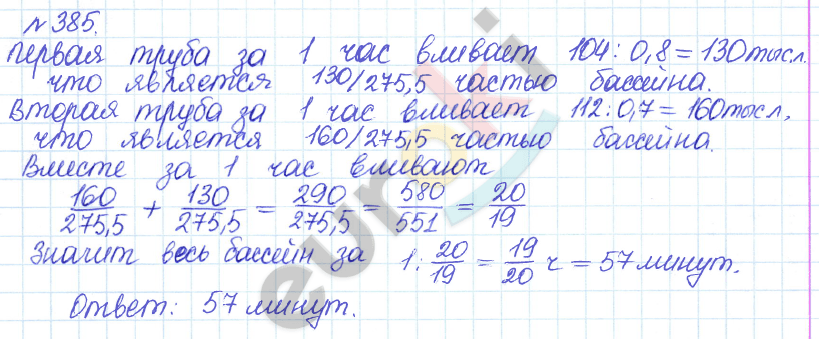 Сборник задач и упражнений по математике 6 класс Гамбарин Зубарева Задание 385