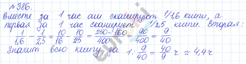 Сборник задач и упражнений по математике 6 класс Гамбарин Зубарева Задание 386