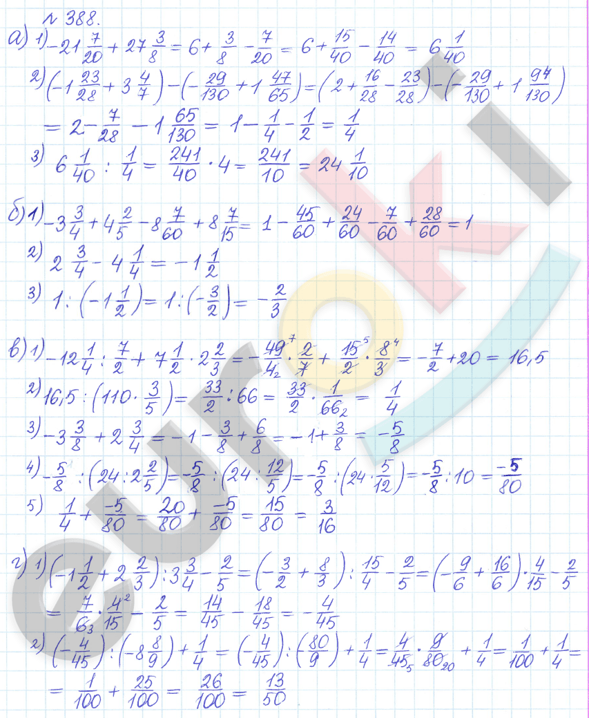 Сборник задач и упражнений по математике 6 класс Гамбарин Зубарева Задание 388