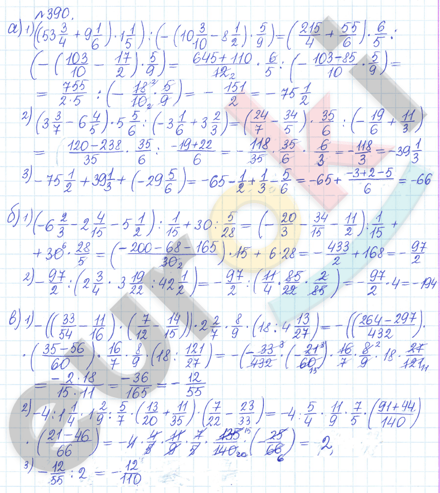 Сборник задач и упражнений по математике 6 класс Гамбарин Зубарева Задание 390