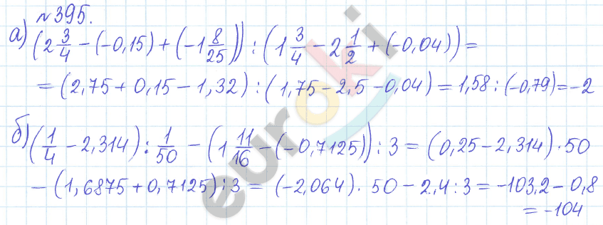 Сборник задач и упражнений по математике 6 класс Гамбарин Зубарева Задание 395