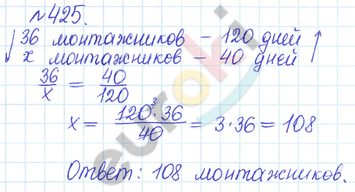 Сборник задач и упражнений по математике 6 класс Гамбарин Зубарева Задание 425