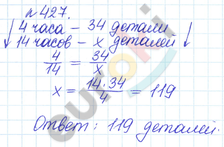 Сборник задач и упражнений по математике 6 класс Гамбарин Зубарева Задание 427