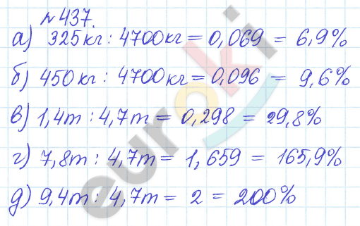 Сборник задач и упражнений по математике 6 класс Гамбарин Зубарева Задание 437