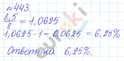 Сборник задач и упражнений по математике 6 класс Гамбарин Зубарева Задание 443
