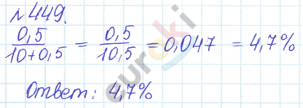 Сборник задач и упражнений по математике 6 класс Гамбарин Зубарева Задание 449