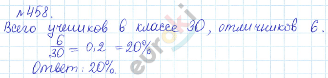 Сборник задач и упражнений по математике 6 класс Гамбарин Зубарева Задание 458
