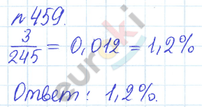 Сборник задач и упражнений по математике 6 класс Гамбарин Зубарева Задание 459