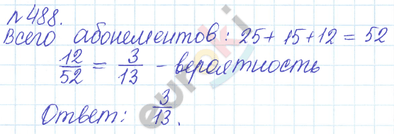 Сборник задач и упражнений по математике 6 класс Гамбарин Зубарева Задание 488