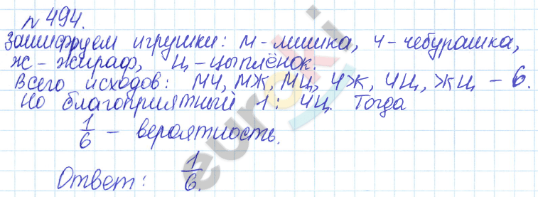 Сборник задач и упражнений по математике 6 класс Гамбарин Зубарева Задание 494